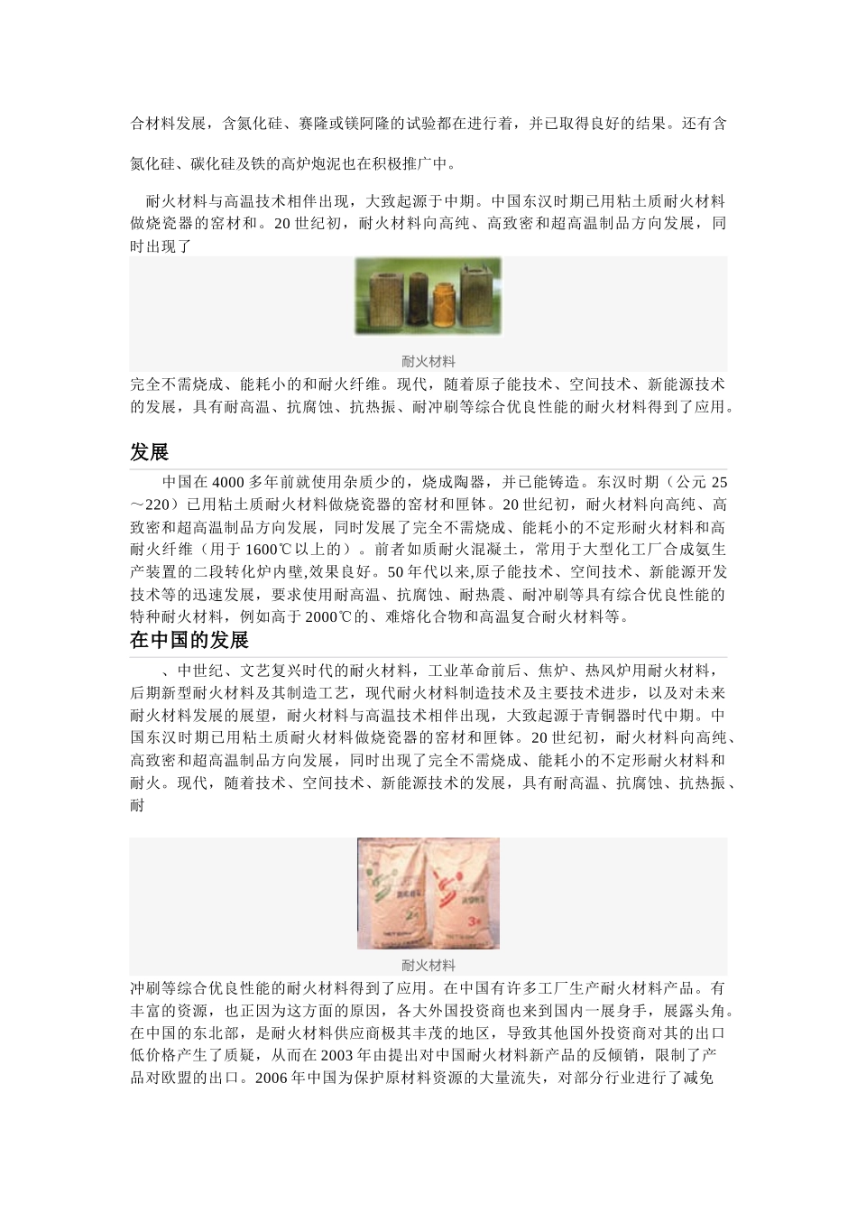 镁阿隆复合材料与不定形复合材料_第3页