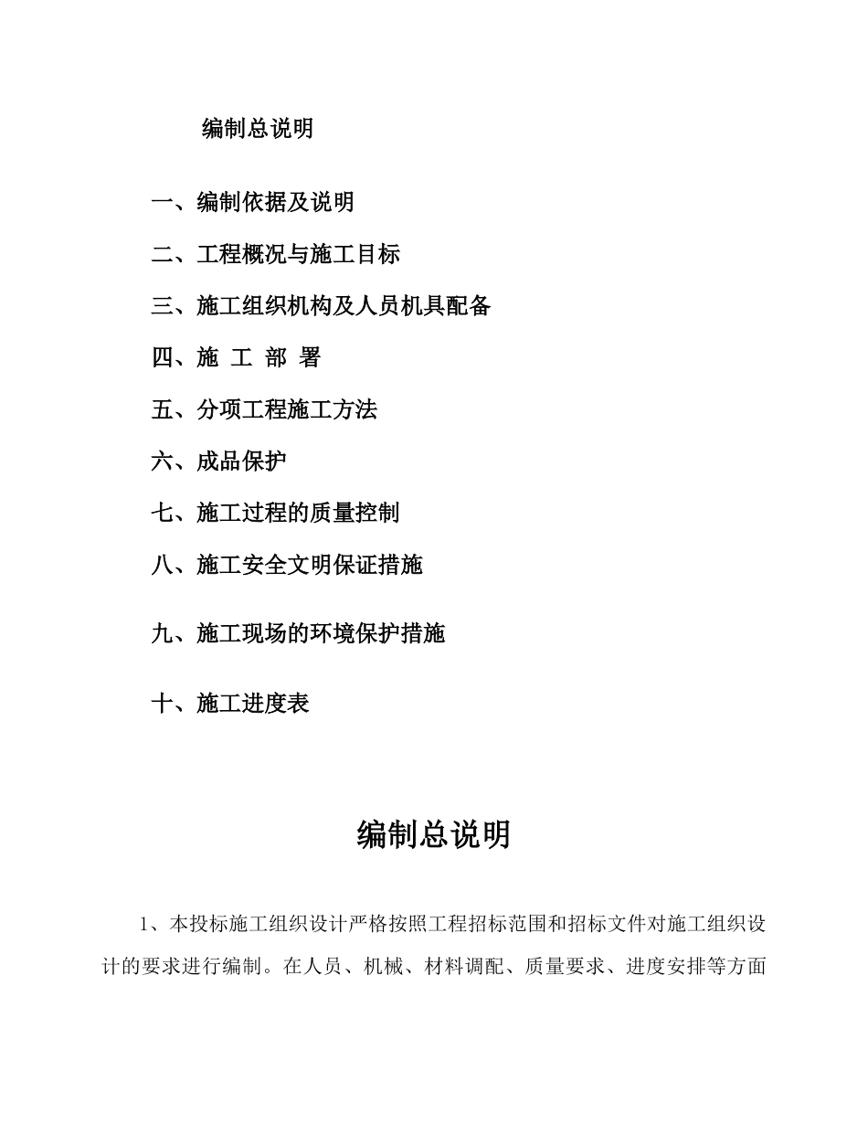 某庄园多层外立面装饰工程施工组织设计10。24_第2页