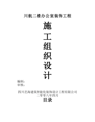 某庄园多层外立面装饰工程施工组织设计10。24