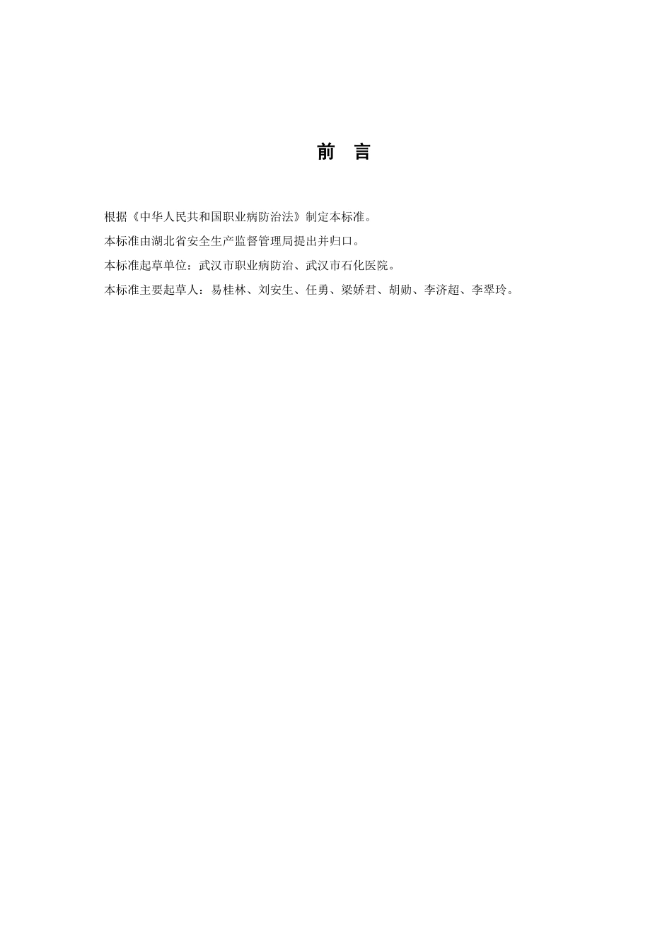 湖北省化工企业职业卫生标准_第3页