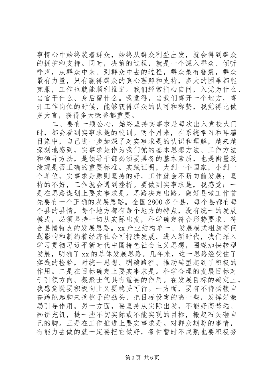 树立正确的政绩观争做“四有”县委书记发言稿_第3页