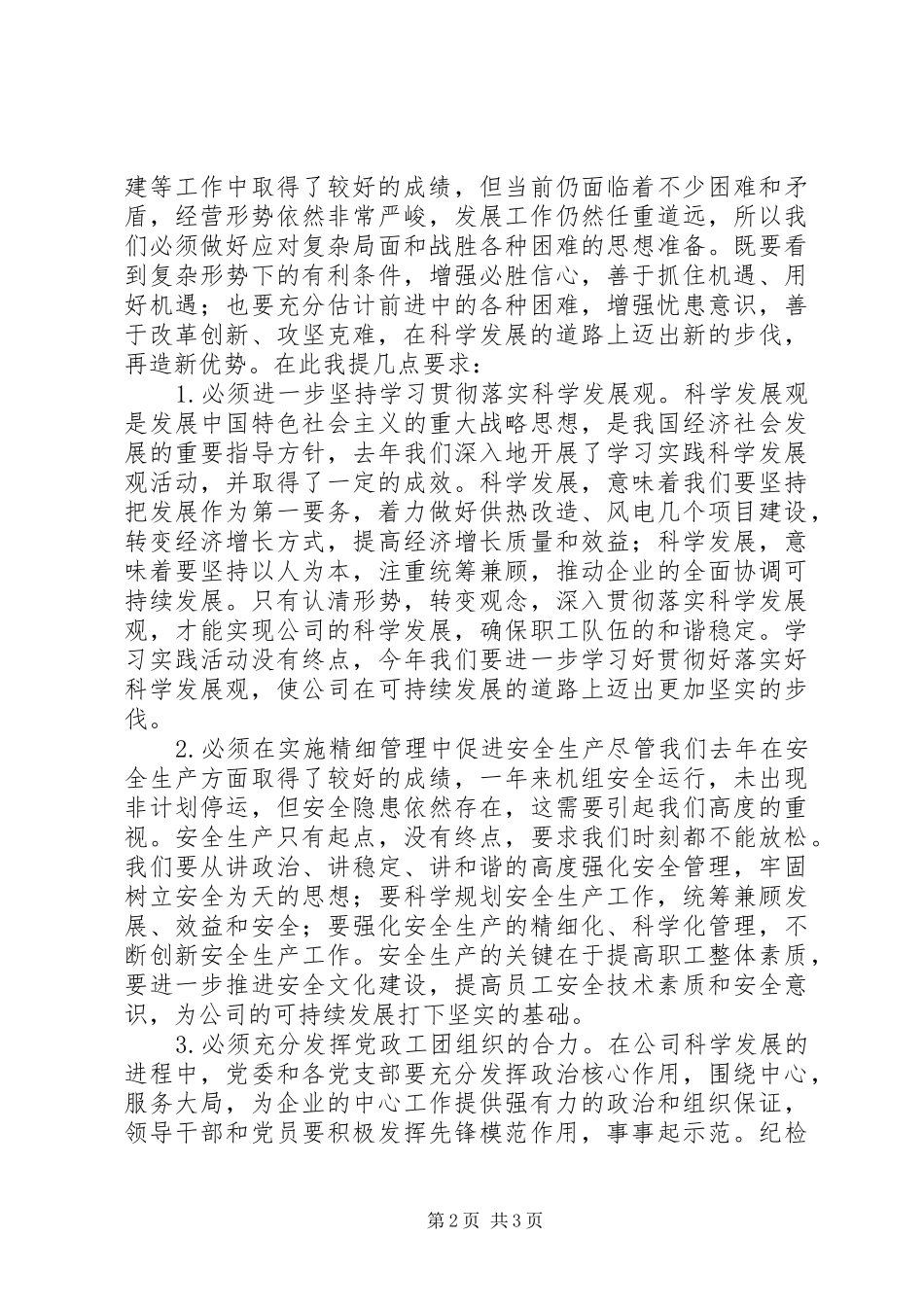 发电公司职工代表大会书记讲话稿_第2页