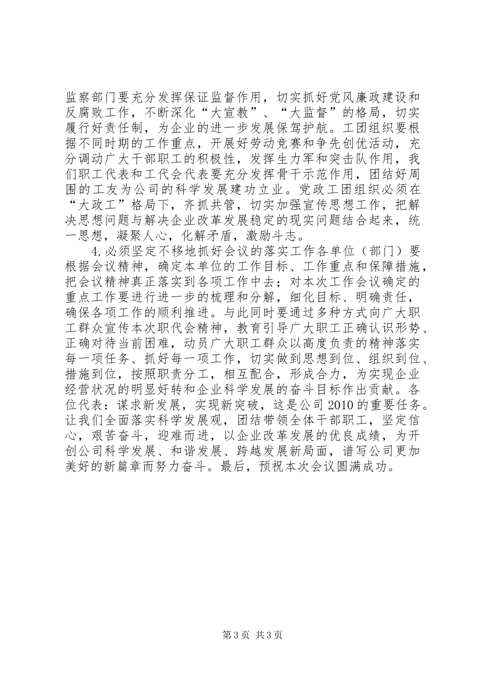 发电公司职工代表大会书记讲话稿_第3页