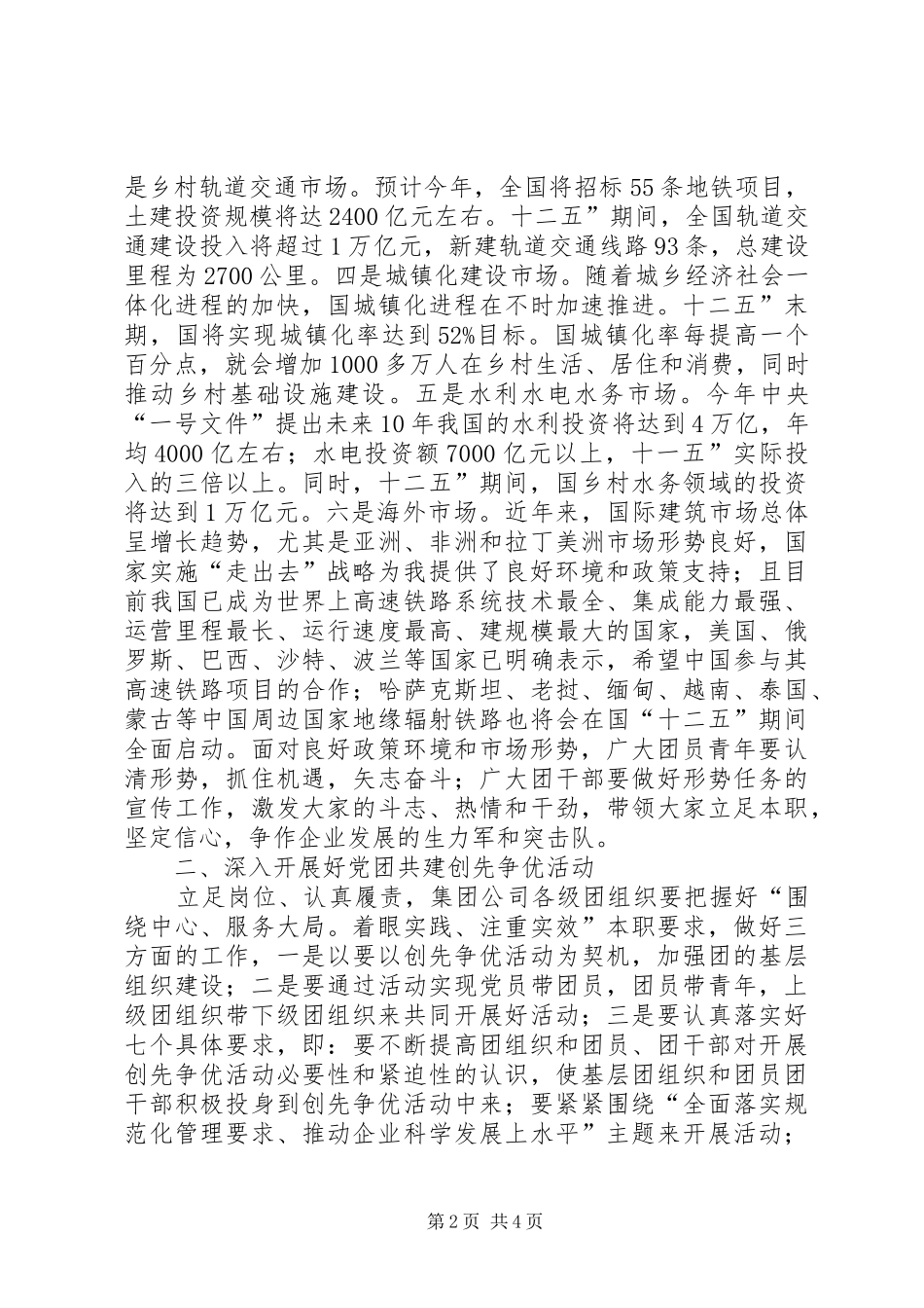 书记在共青团动员会发言稿_第2页