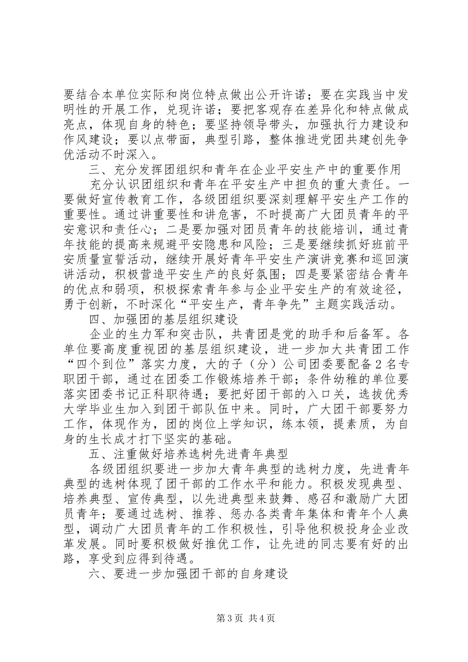 书记在共青团动员会发言稿_第3页