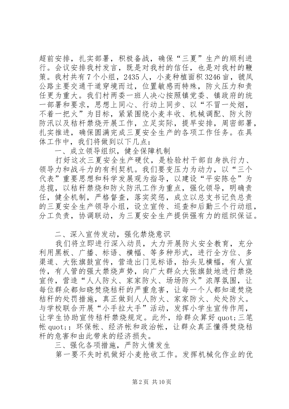 第一篇：在全县护林防火工作会议上的表态发言2在全县冬季防火工作会议上的表态发言_第2页