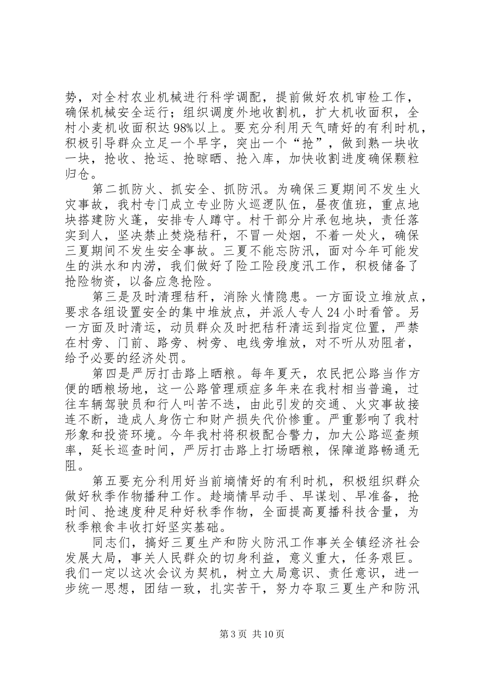 第一篇：在全县护林防火工作会议上的表态发言2在全县冬季防火工作会议上的表态发言_第3页