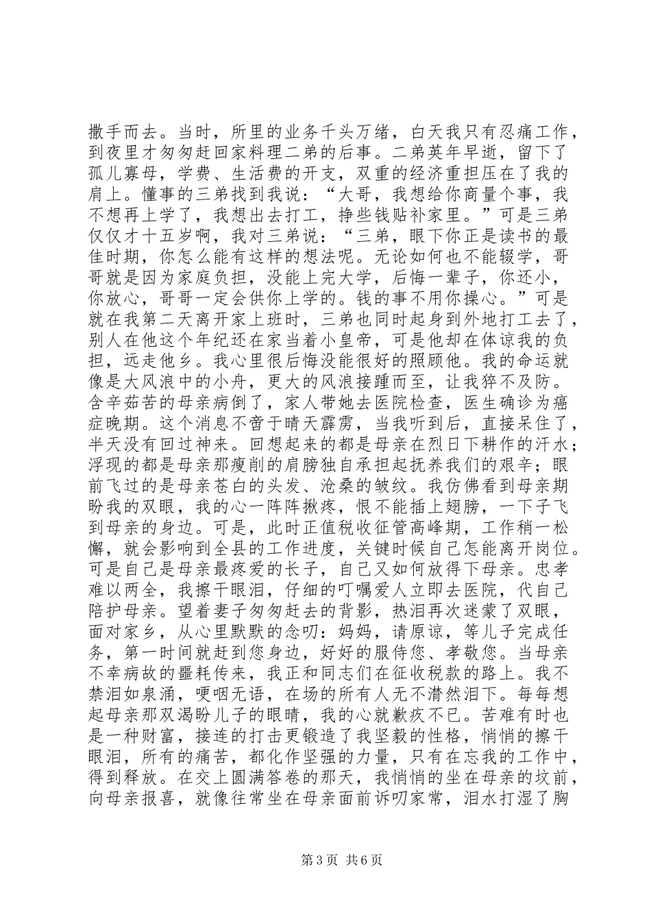 税务人爱岗敬业演讲稿_第3页