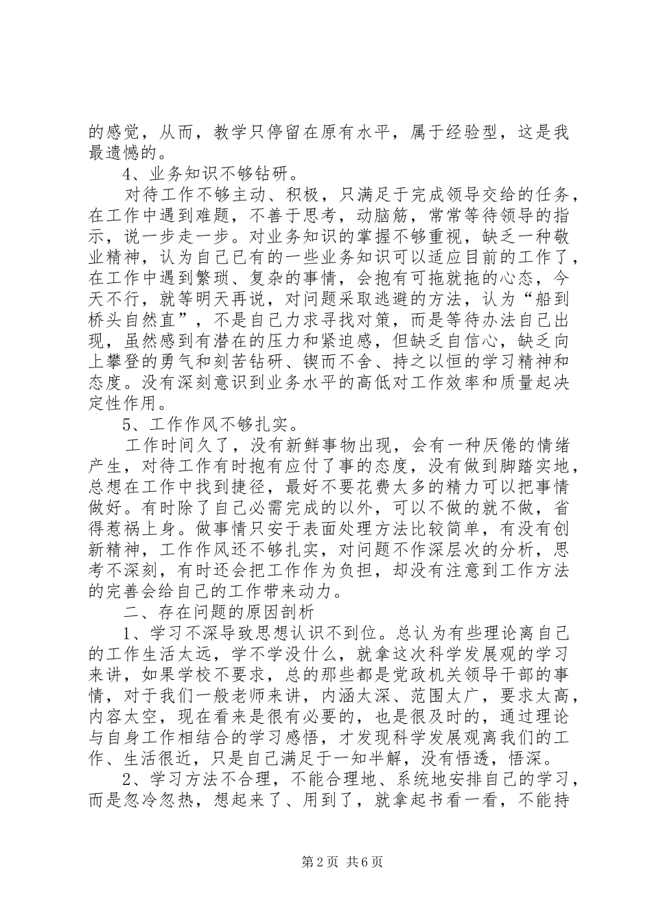 办公室人员两学一做剖析发言材料_第2页