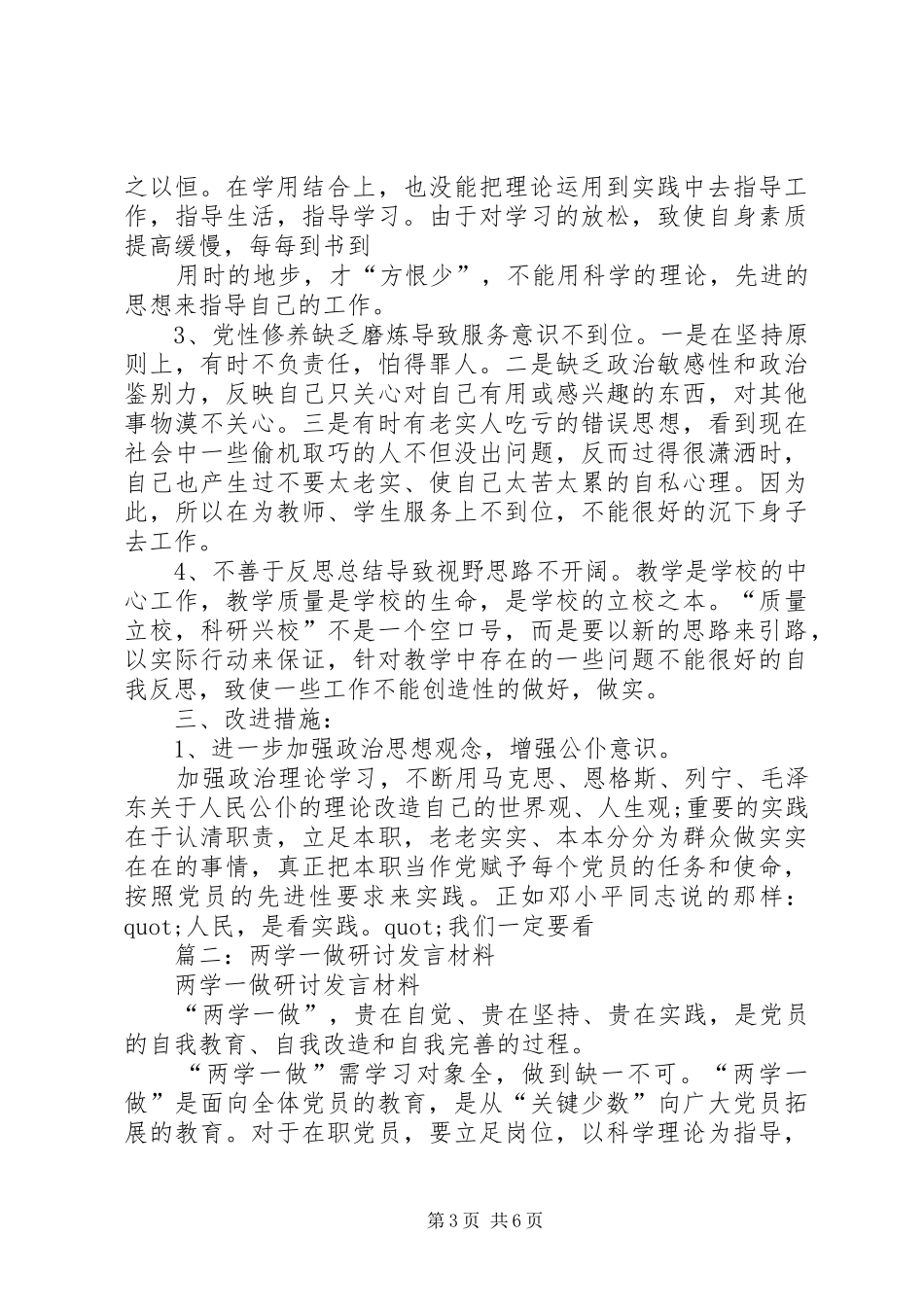 办公室人员两学一做剖析发言材料_第3页