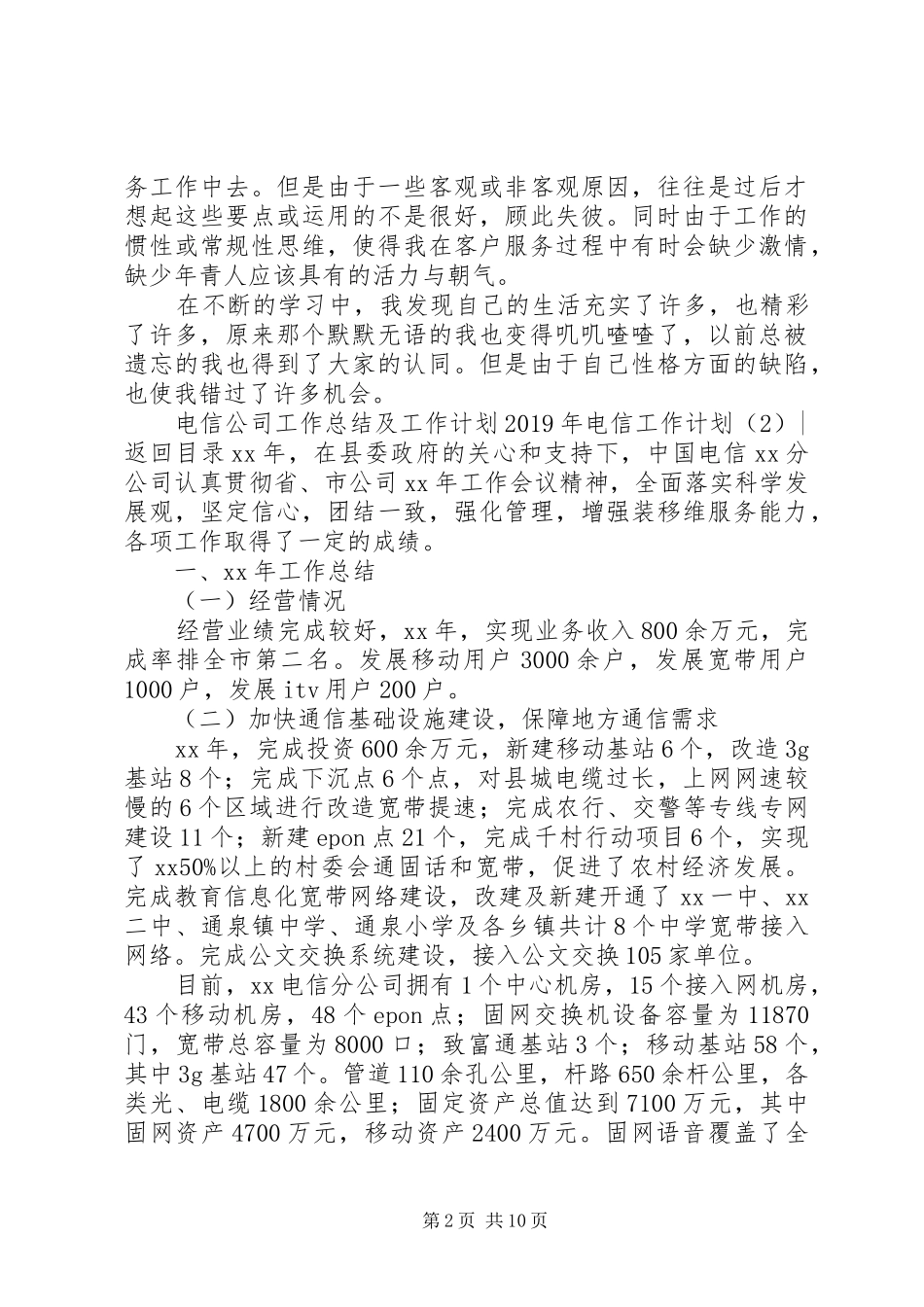XX年电信工作计划4篇_第2页