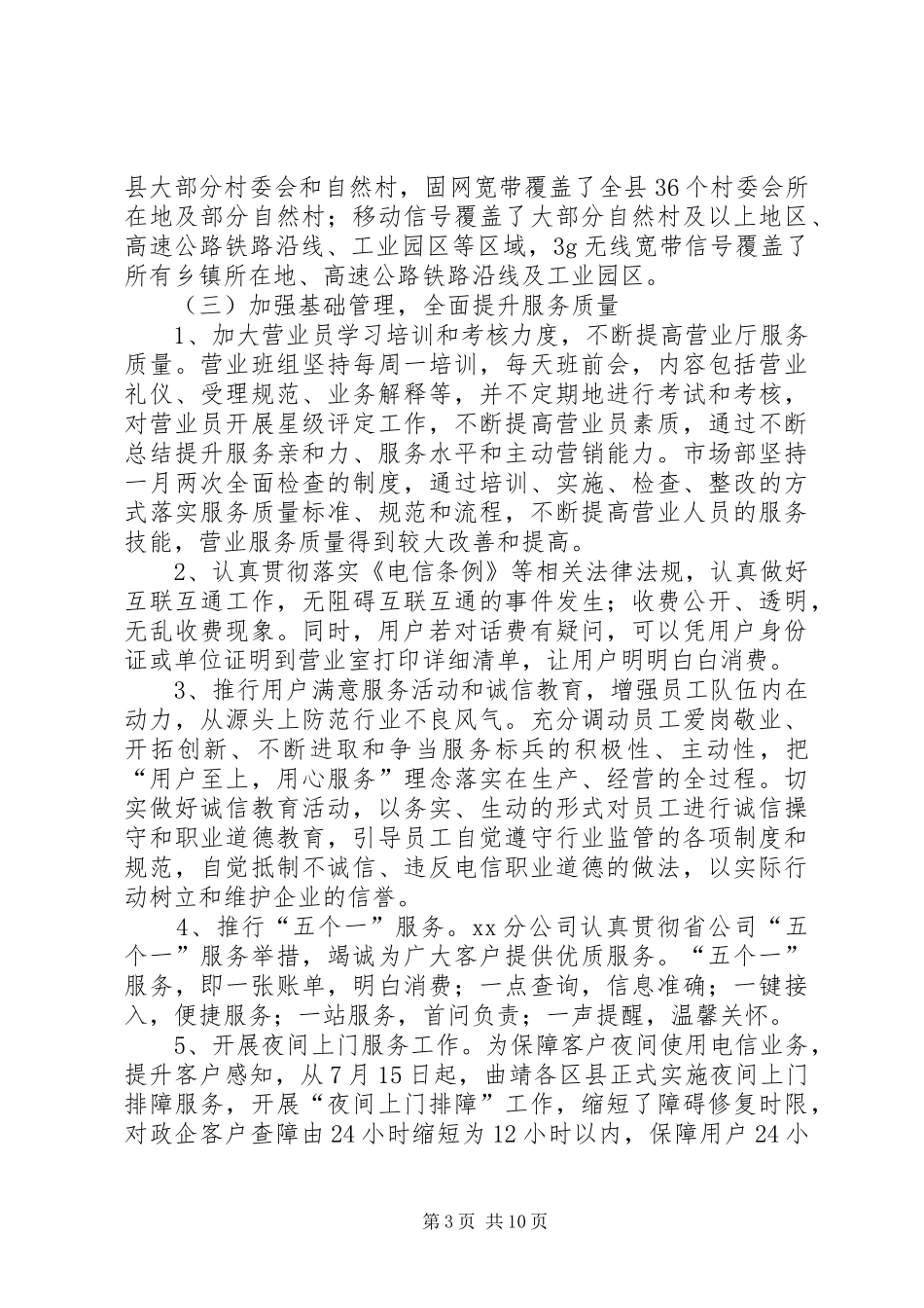 XX年电信工作计划4篇_第3页