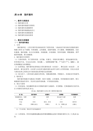 第10章doc-上海交通大学医学院精品课程