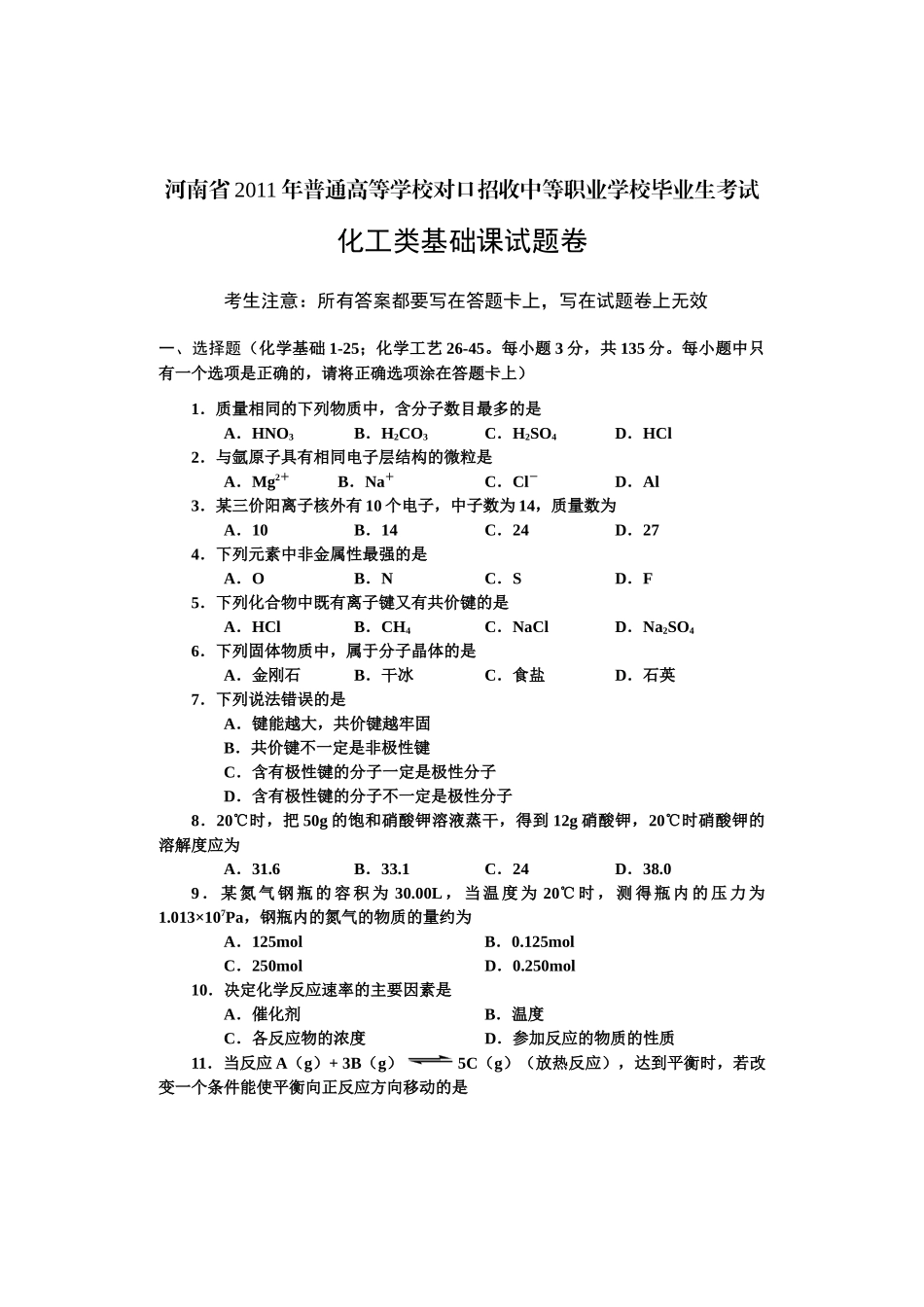 化工类基础课试题合卷A_第1页