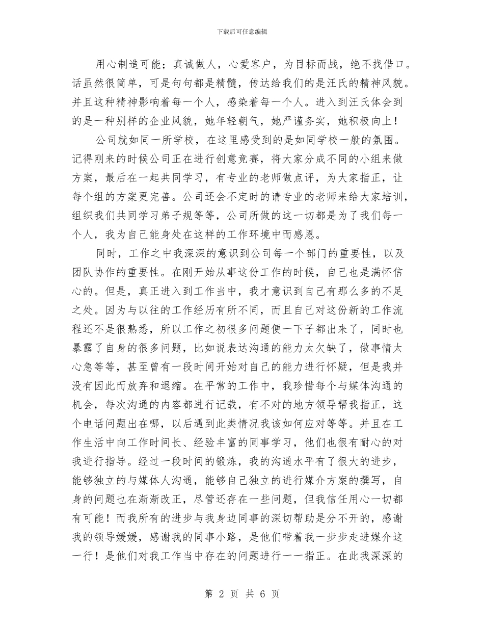 广告公司试用期转正工作总结范文与广告设计师2024年个人工作总结范文汇编_第2页