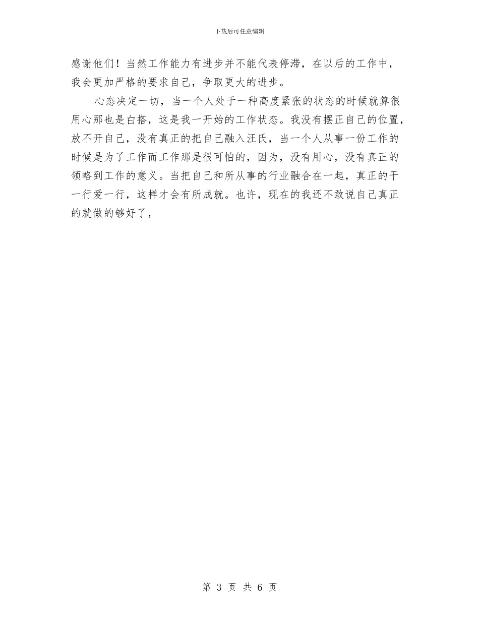 广告公司试用期转正工作总结范文与广告设计师2024年个人工作总结范文汇编_第3页