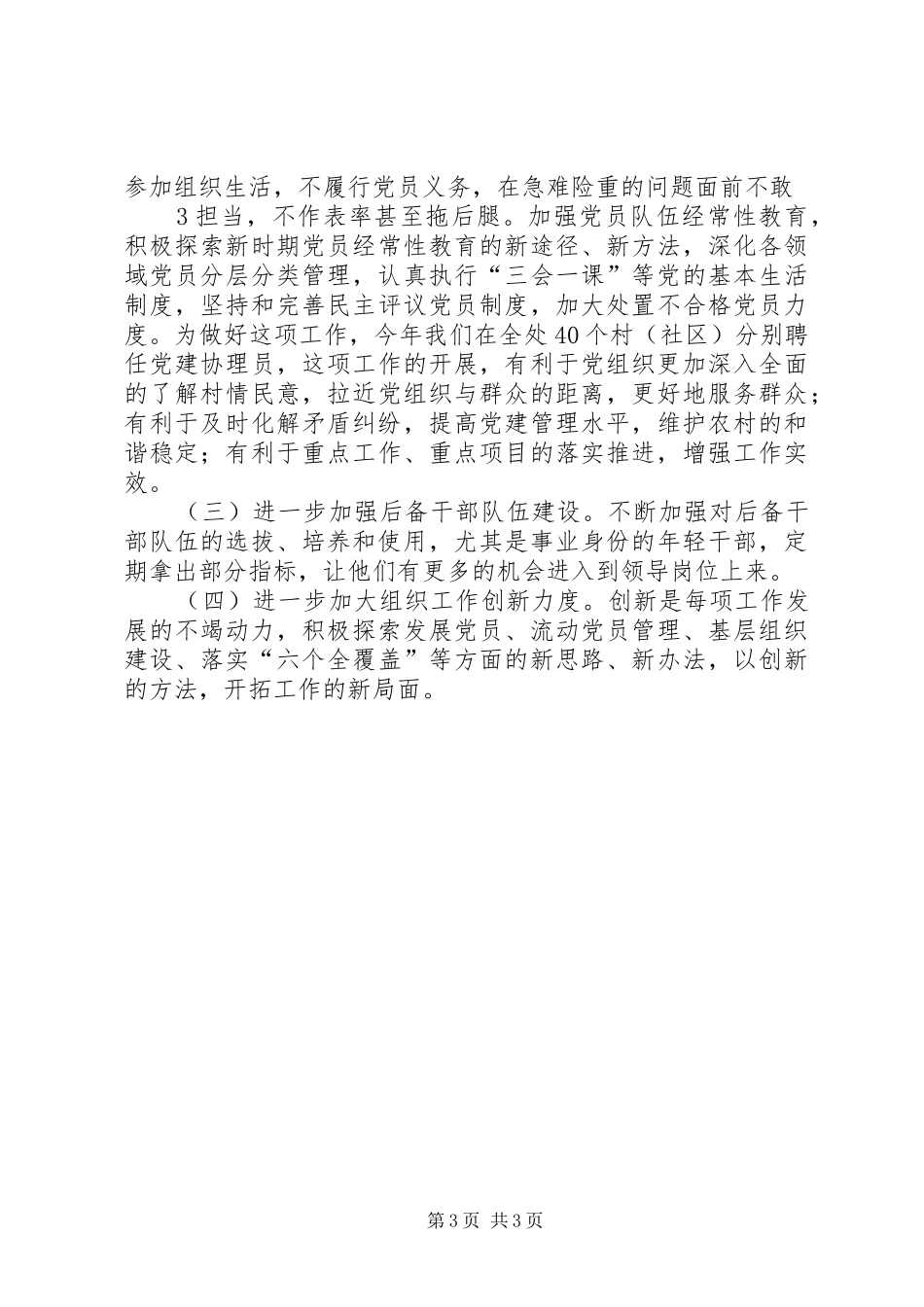 在三严三实座谈会上的发言_第3页