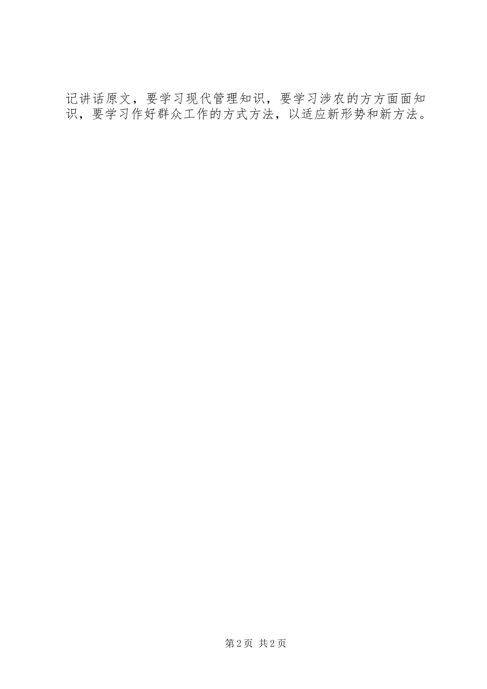 学习习总书记视察东北讲话精神心得体会_第2页