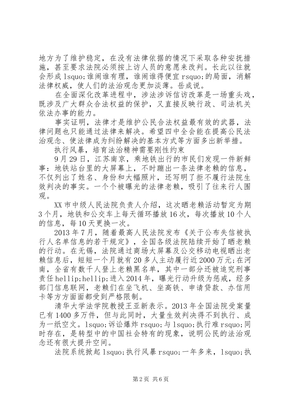 信仰法治演讲稿6篇_第2页