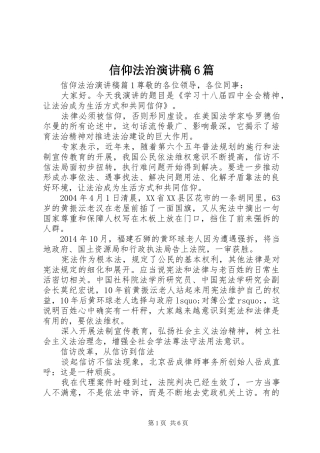 信仰法治演讲稿6篇