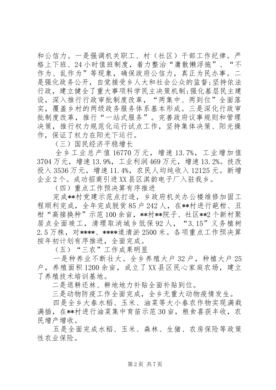 乡XX年工作总结及XX年工作计划 _第2页