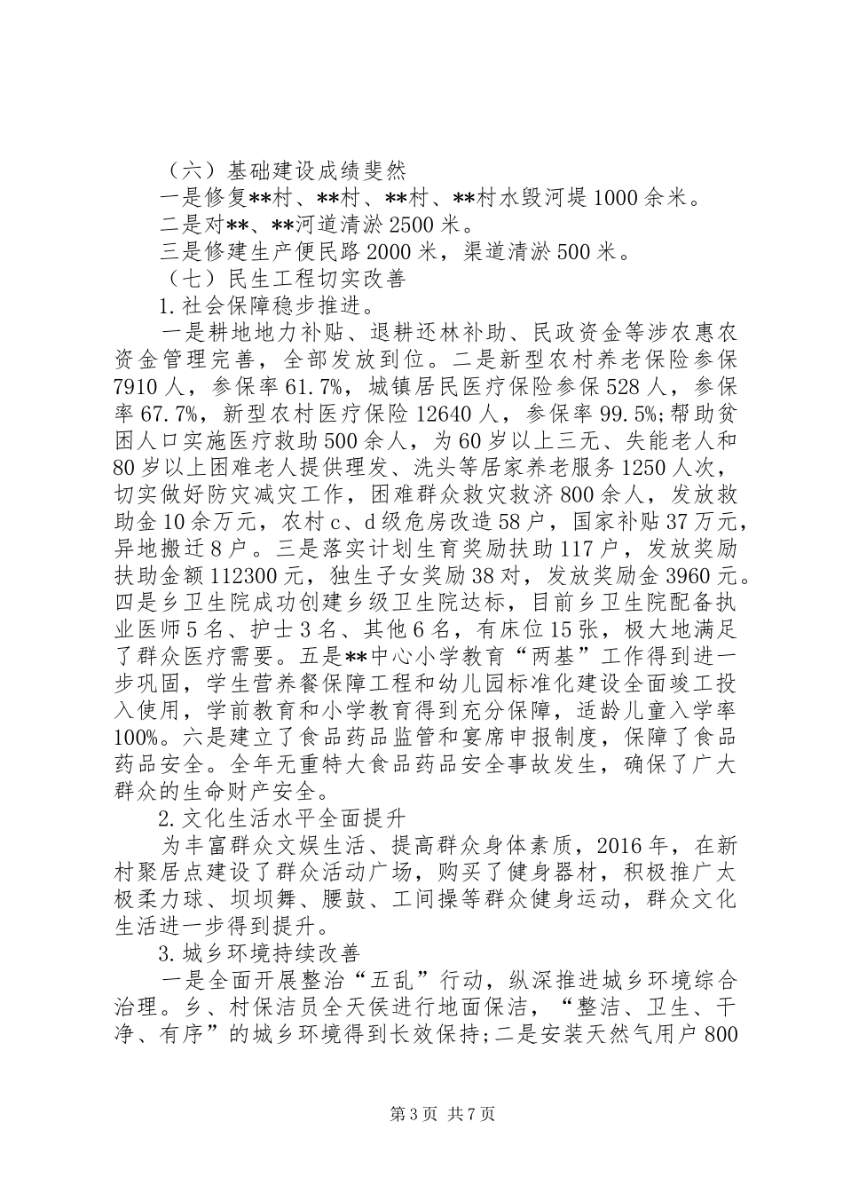 乡XX年工作总结及XX年工作计划 _第3页