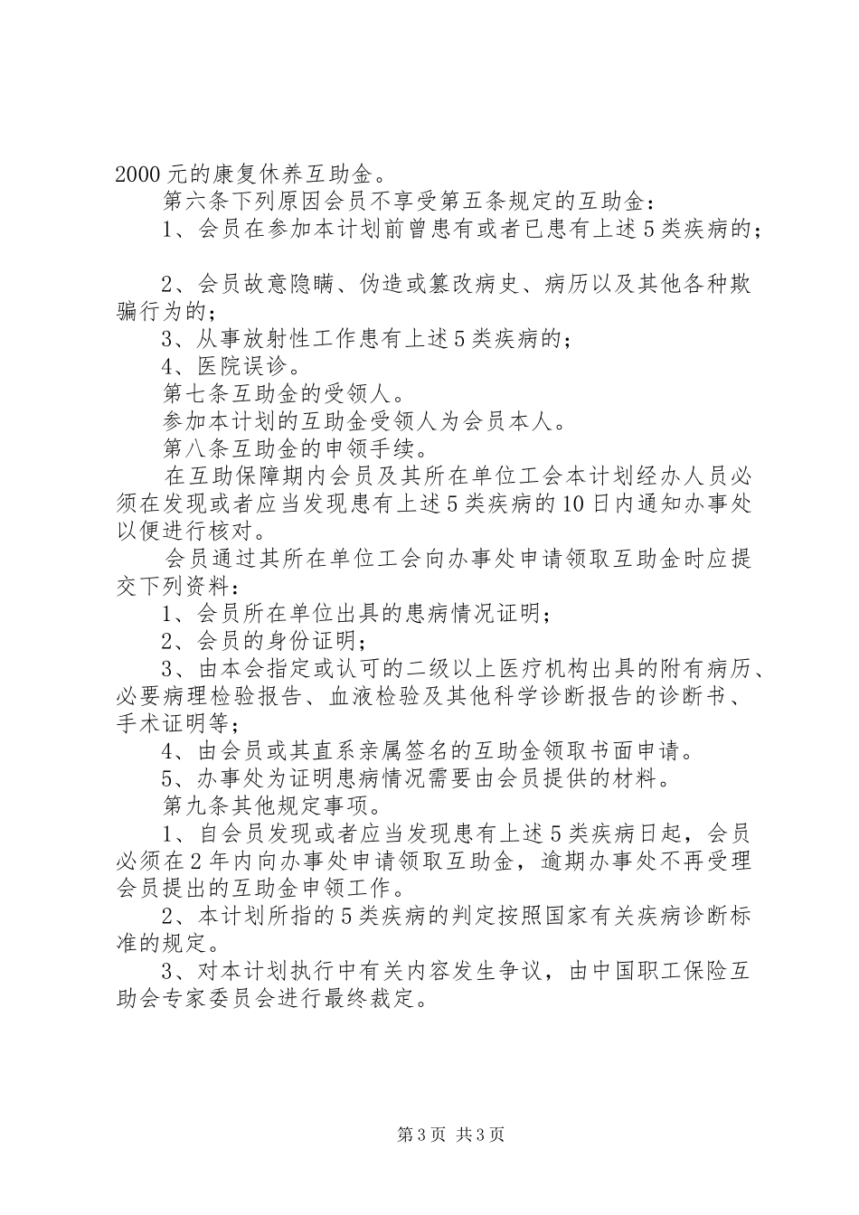 《在职女职工特殊疾病互助保障计划》 _第3页
