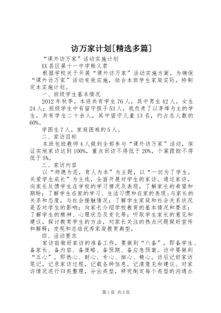 访万家计划[精选多篇] 