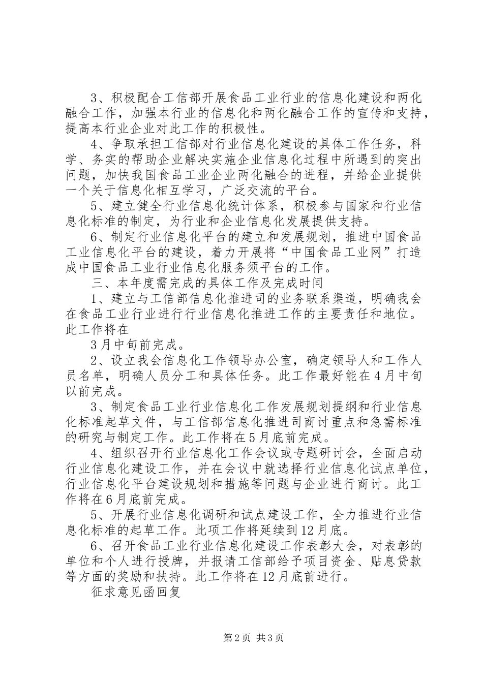 食品工业工作计划 _第2页