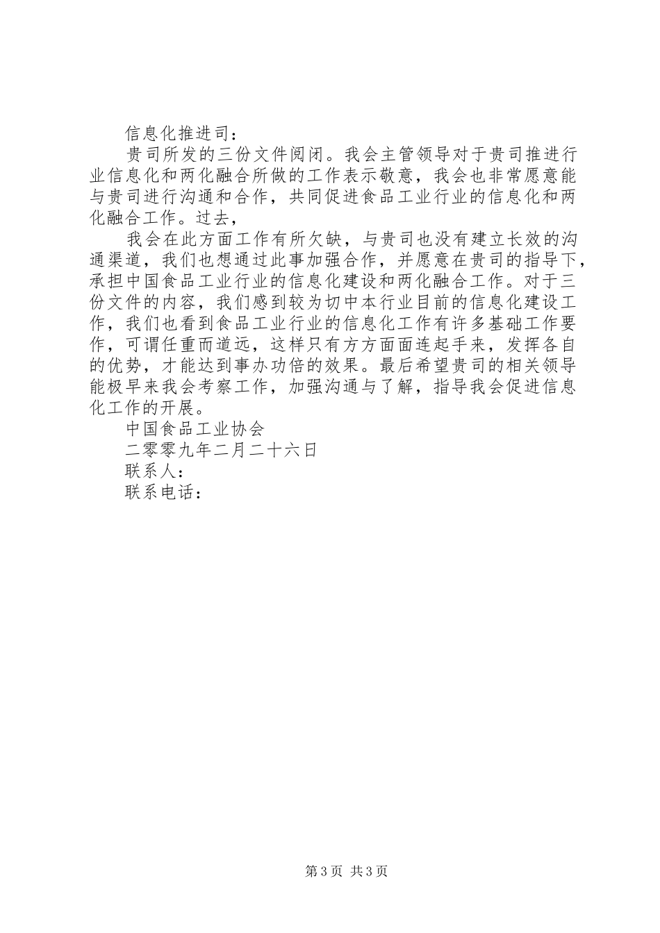 食品工业工作计划 _第3页