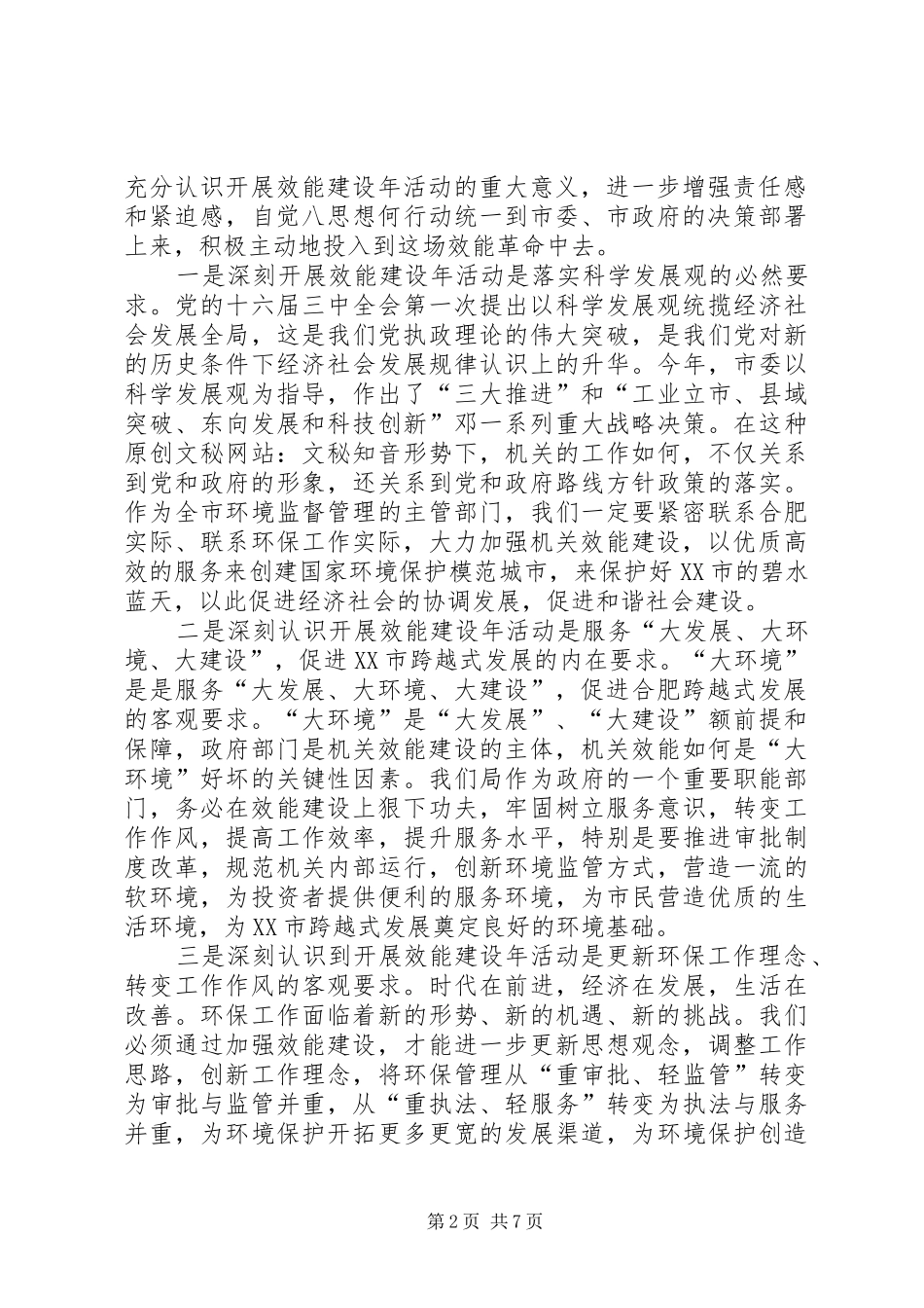 书记在效能建设会议讲话_第2页