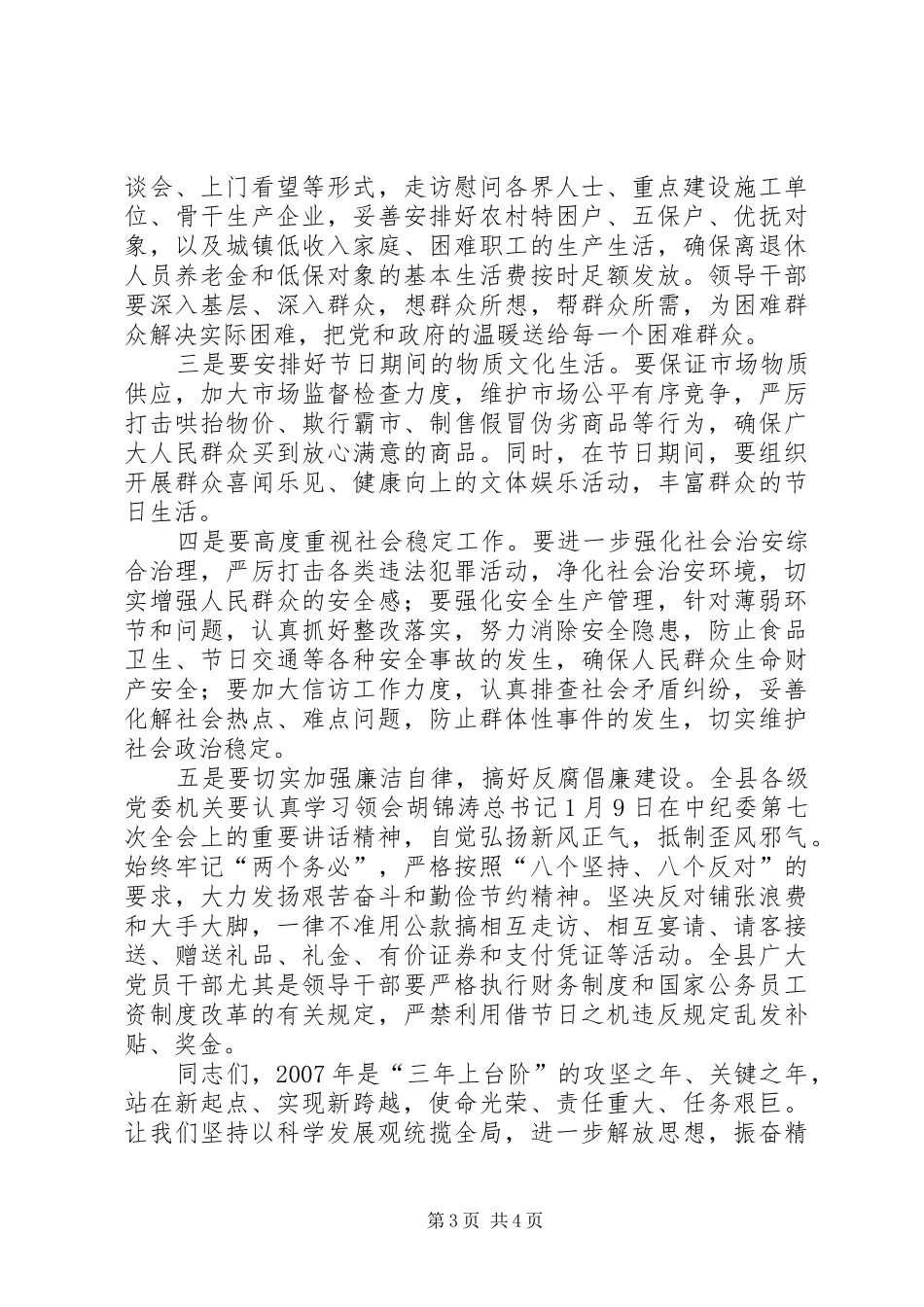 进一步加强市经济工作会议结束发言材料_第3页