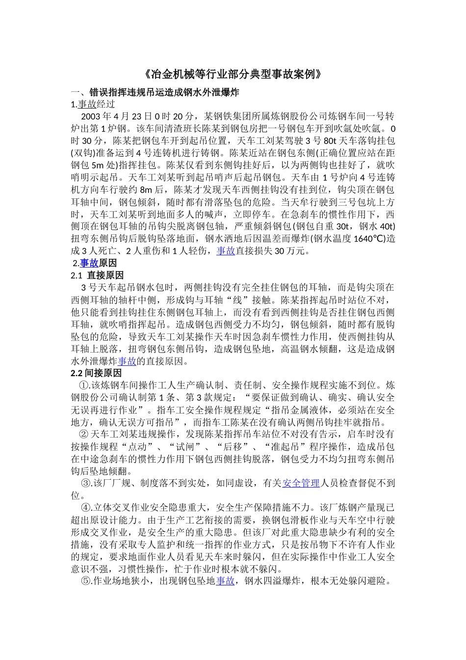 冶金行业典型事故案例_第1页