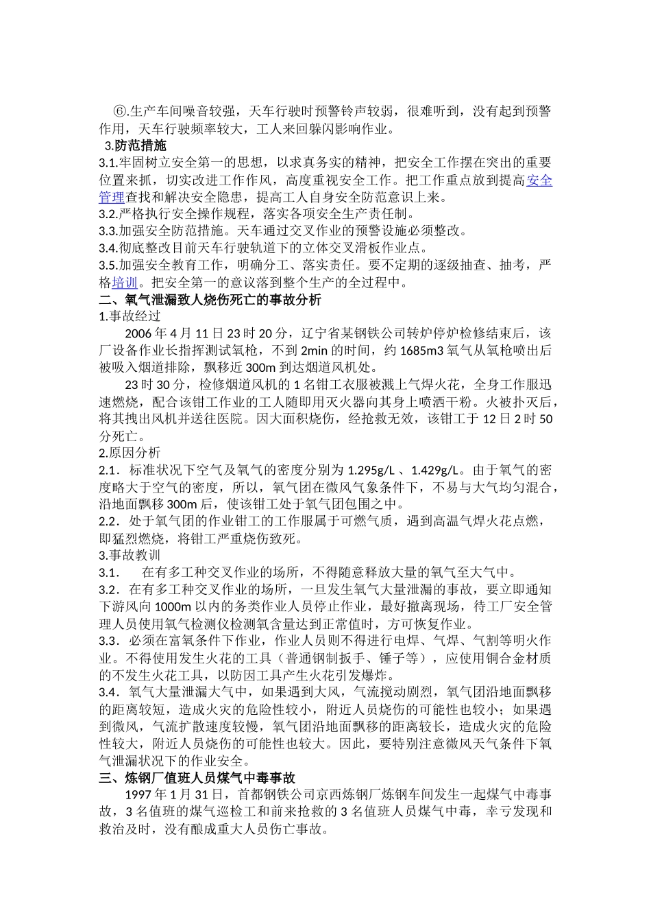 冶金行业典型事故案例_第2页