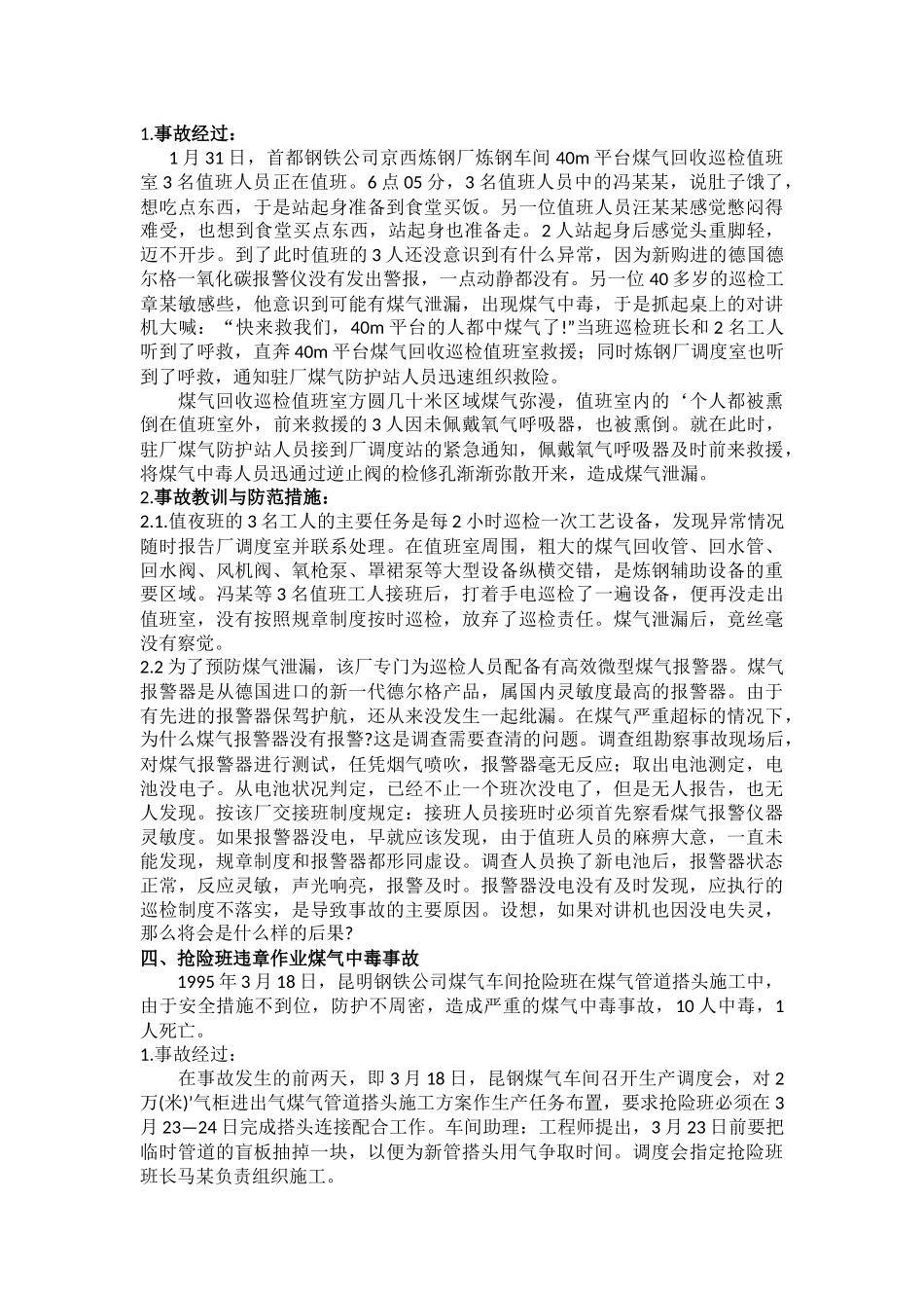 冶金行业典型事故案例_第3页