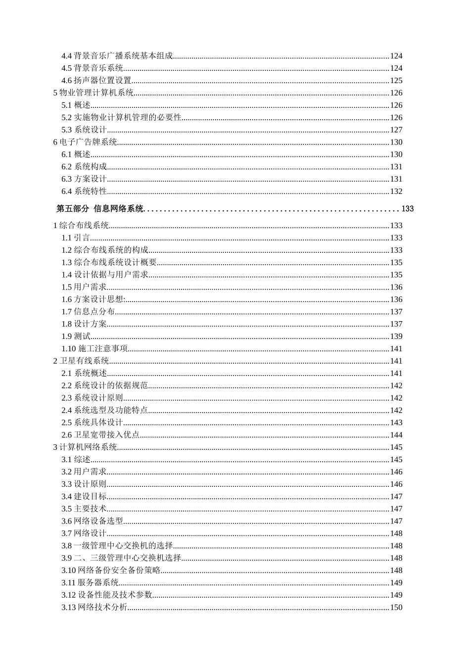 别墅小区智能化系统设计方案(精品)_第3页