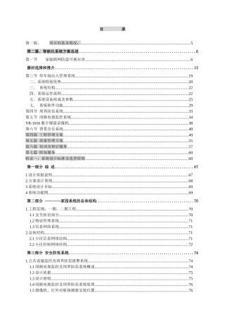 别墅小区智能化系统设计方案(精品)