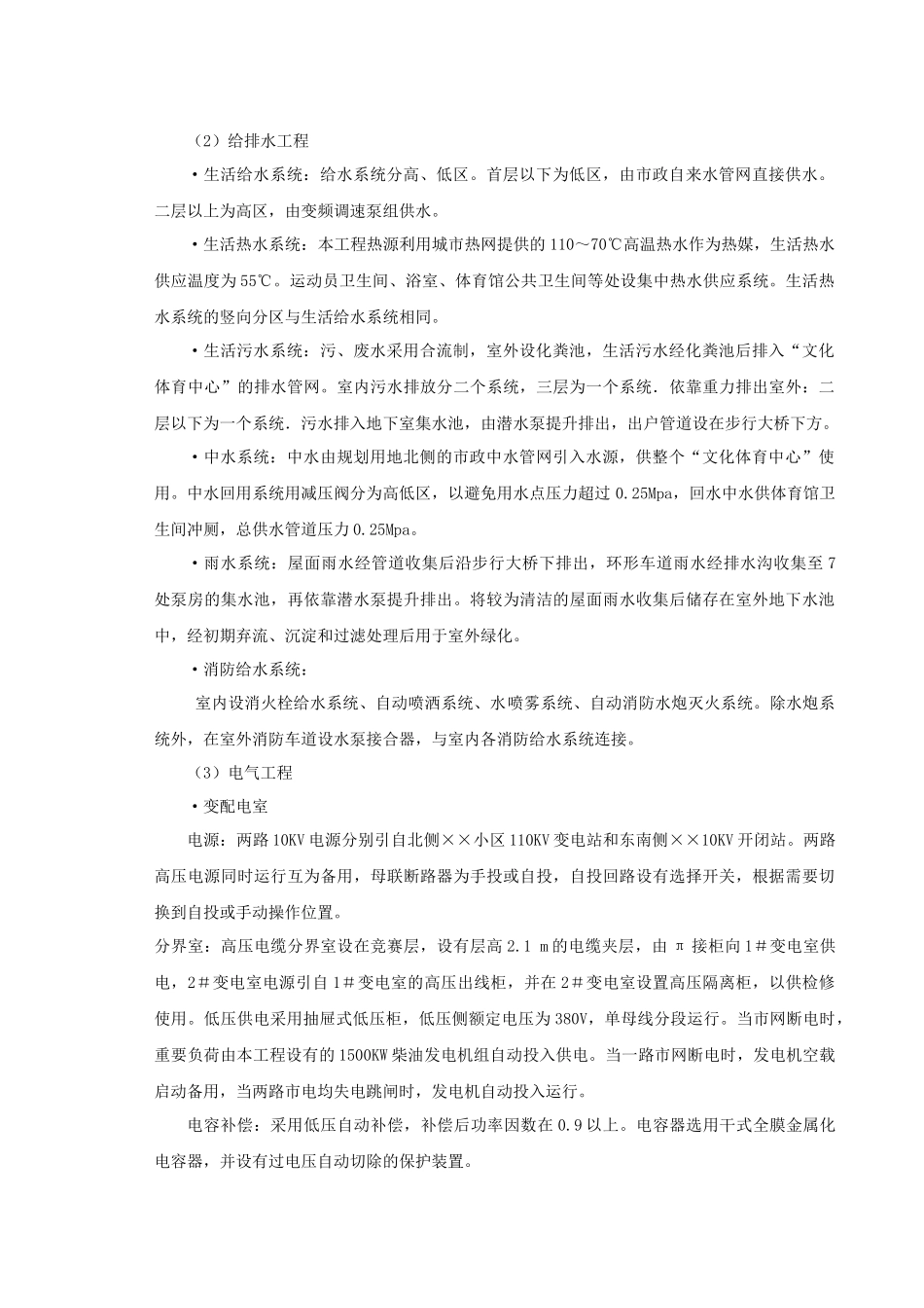 某体育馆机电安装工程施工组织设计_第2页