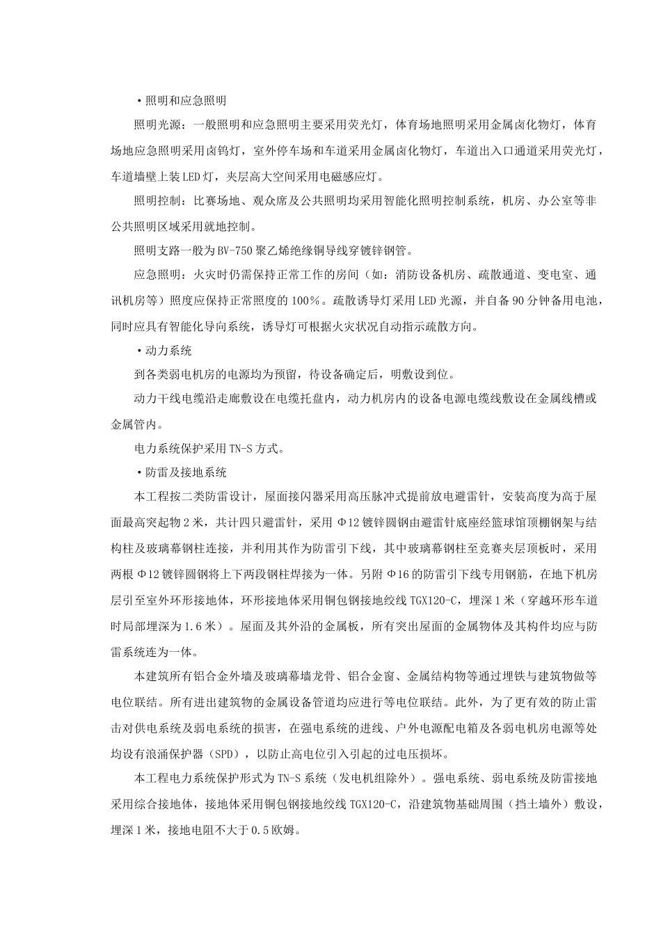 某体育馆机电安装工程施工组织设计_第3页