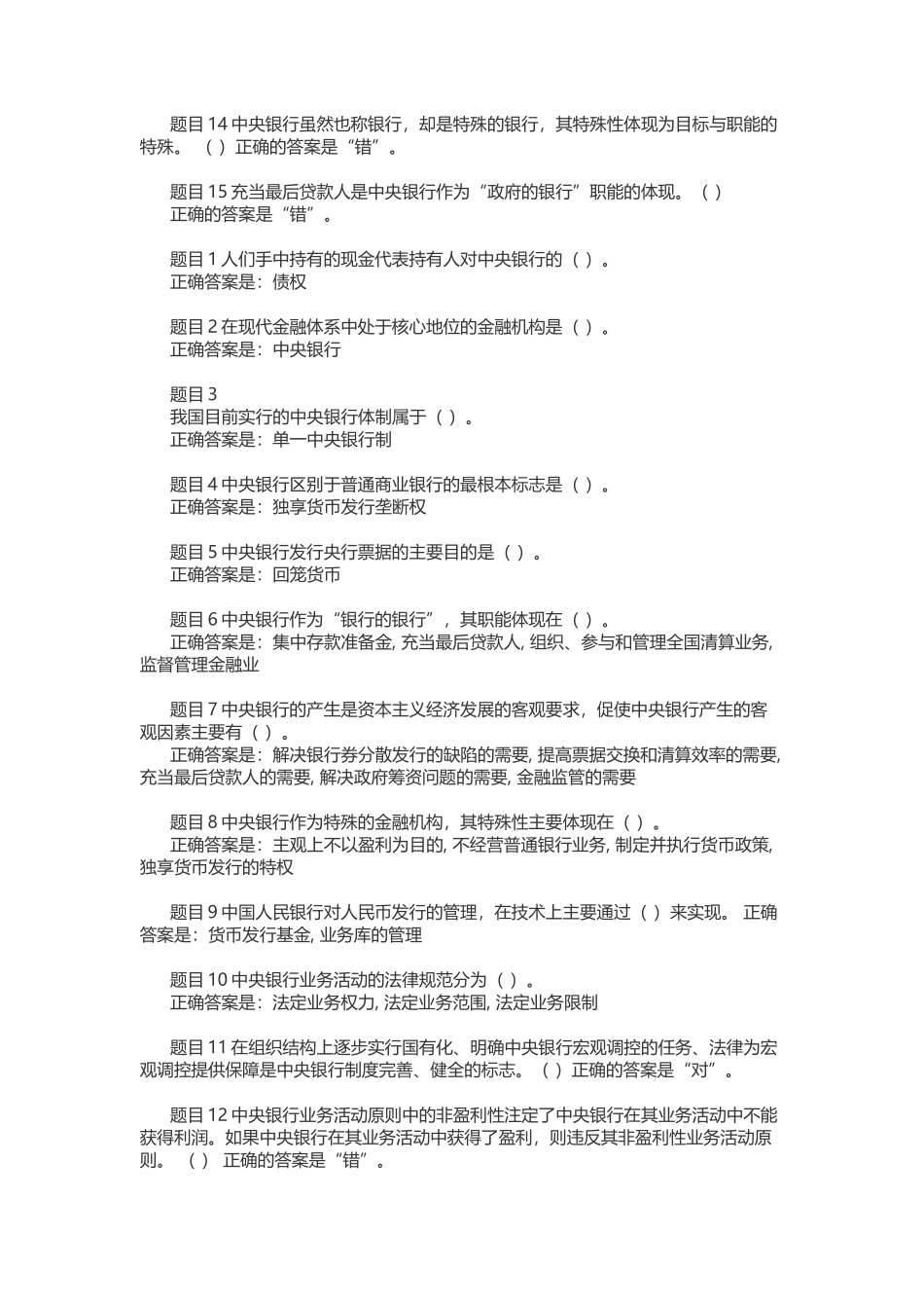 电大金融学自测练习与答案_第2页