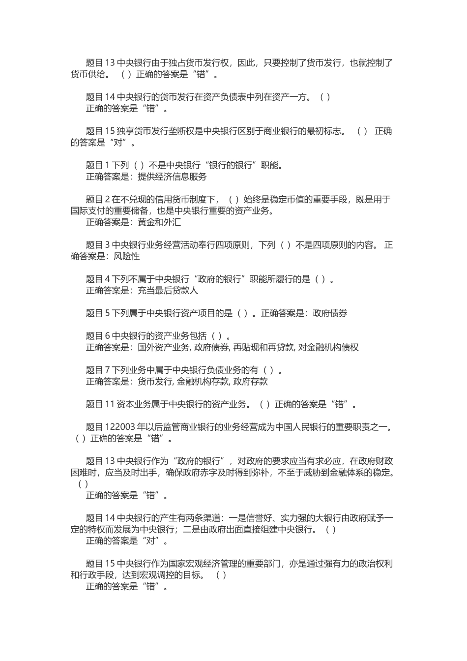电大金融学自测练习与答案_第3页