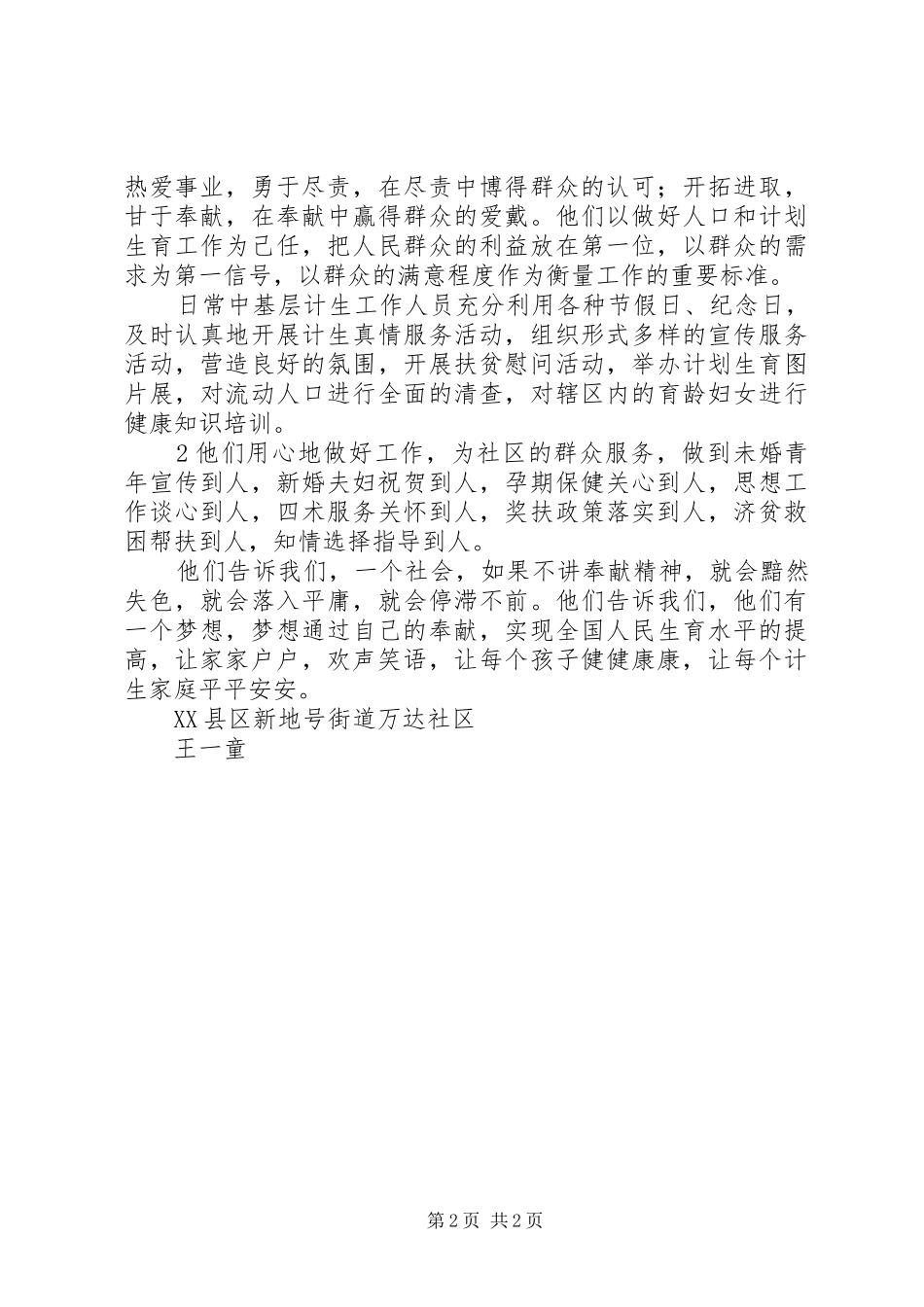 最美基层计生人演讲稿_第2页