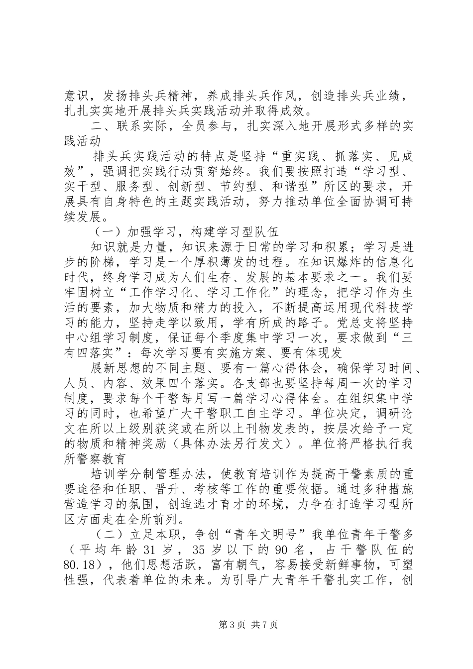 在排头兵实践活动动员大会上的讲话._第3页