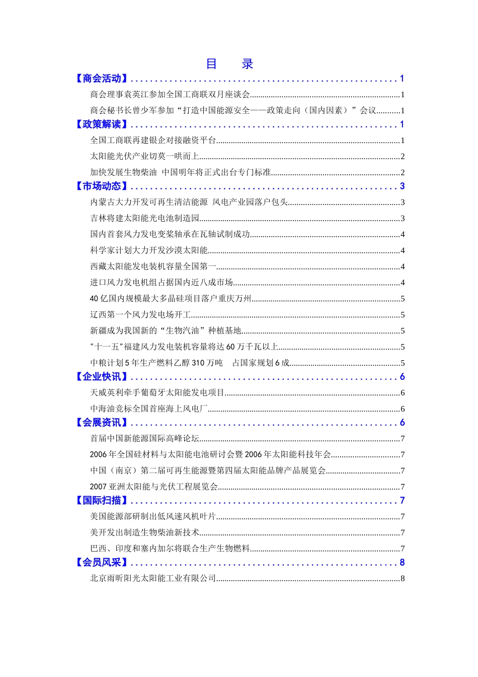 本期要目-首页-中小学教育资源网_第2页