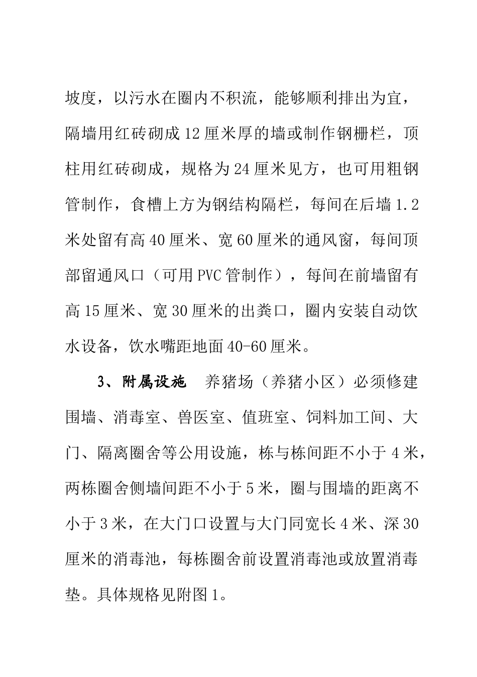 畜牧兽医技术培训材料_第2页