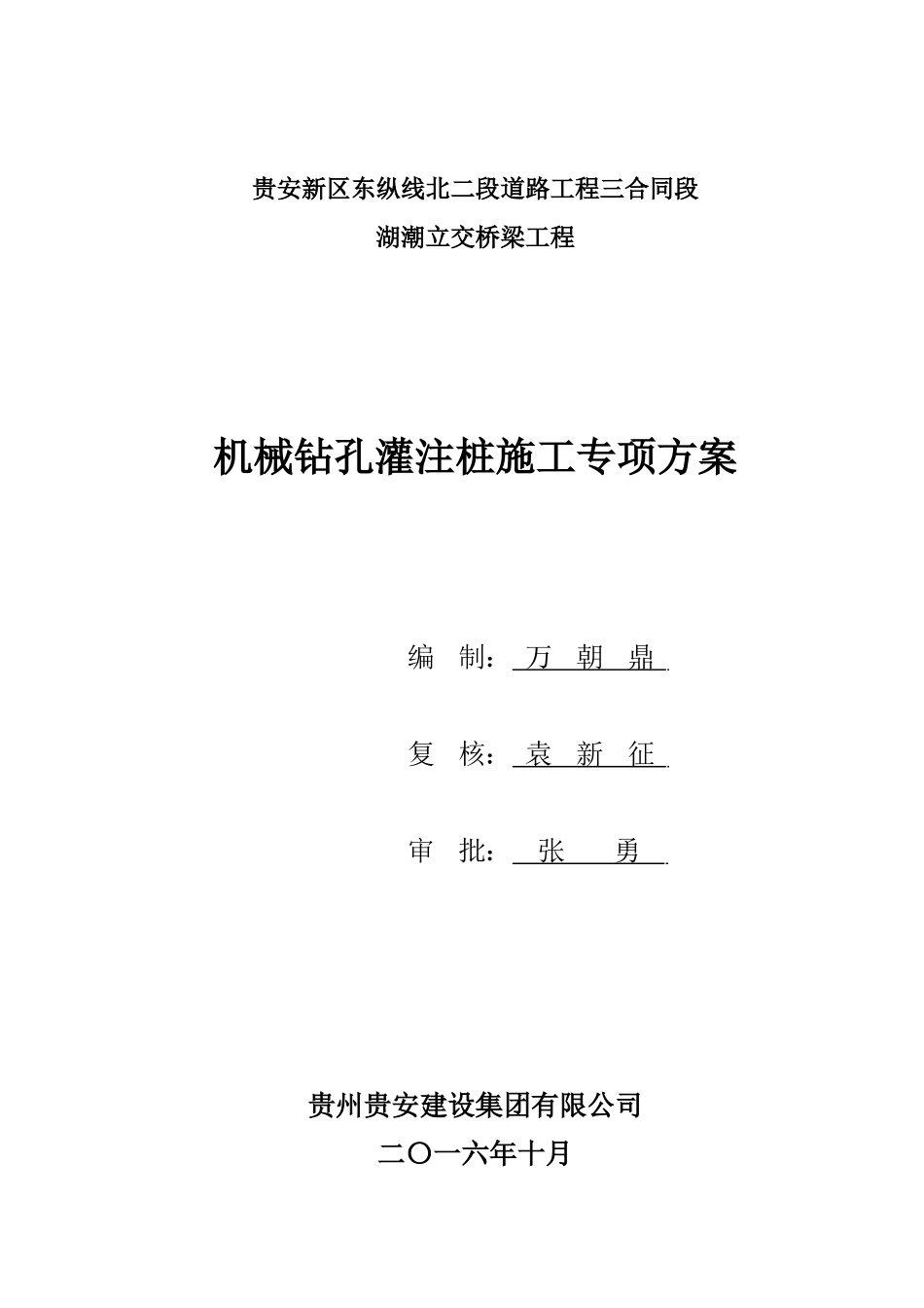 机械钻孔灌注桩专项施工方案培训资料_第1页