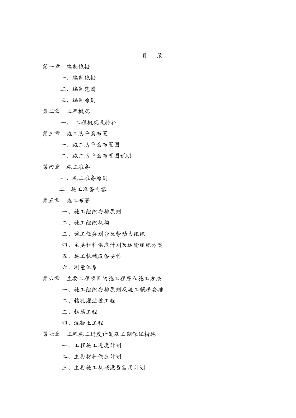 机械钻孔灌注桩专项施工方案培训资料_第2页