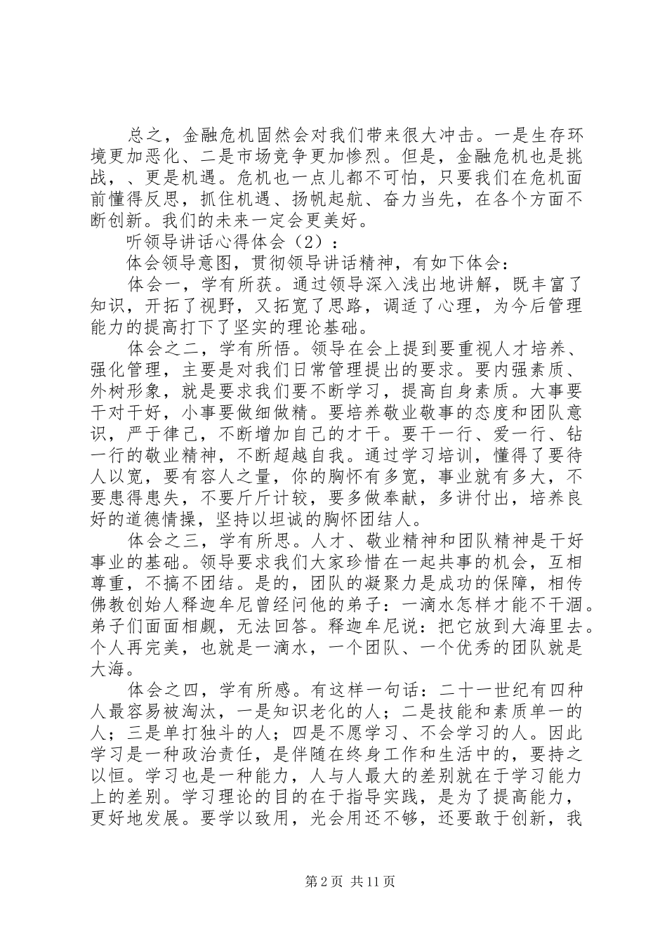 听领导讲话心得体会(精选多篇)_第2页