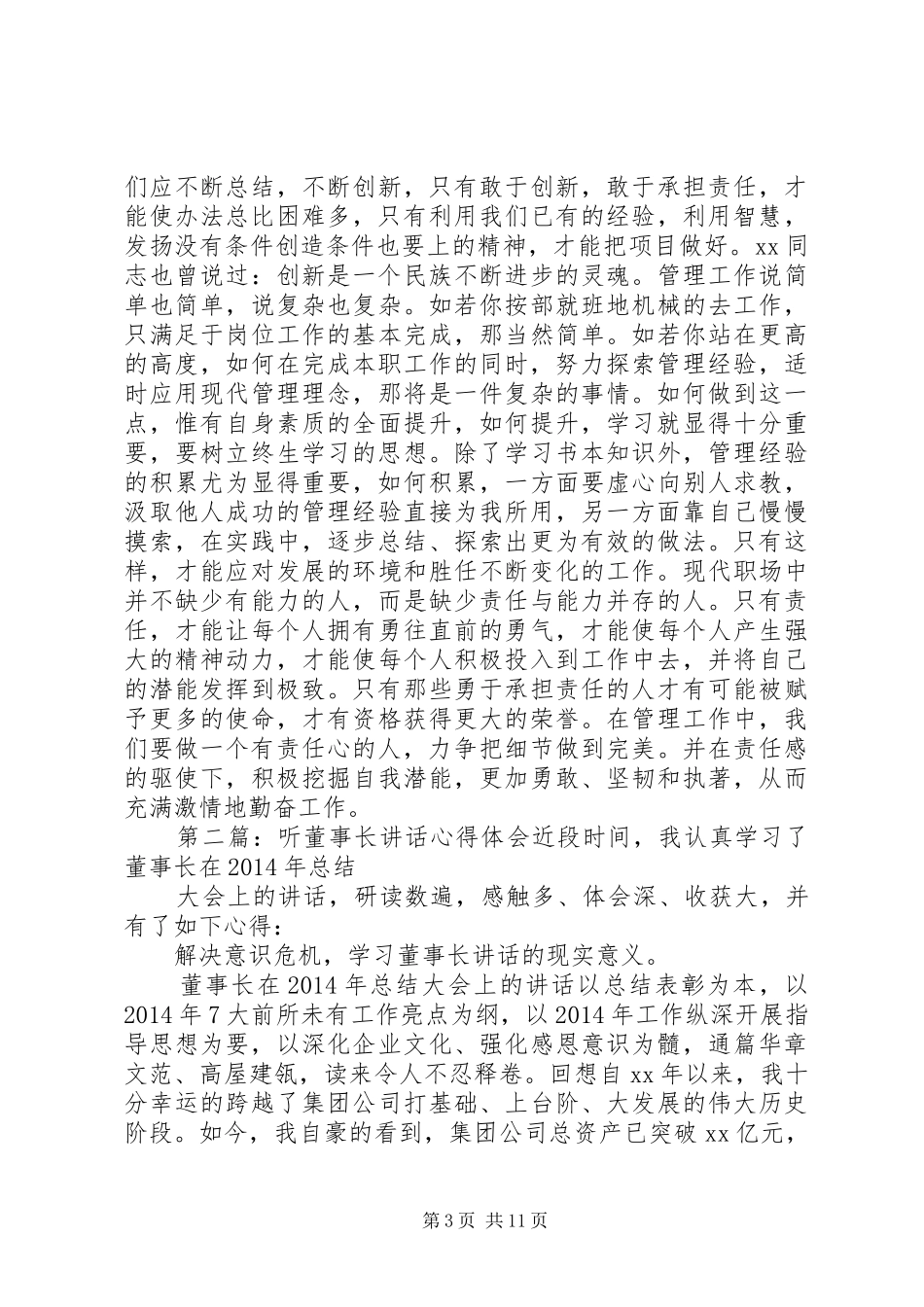 听领导讲话心得体会(精选多篇)_第3页