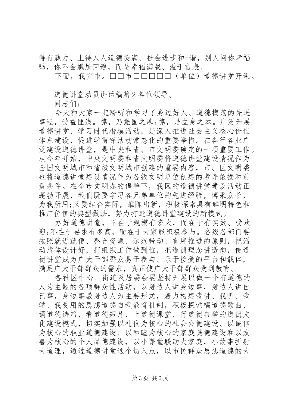道德讲堂动员讲话稿_第3页